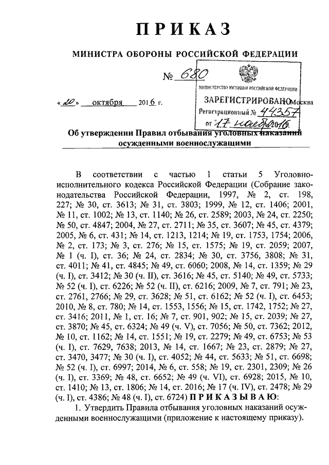 Приказ солдату. Приказ о наказании военнослужащего. Приказ об осуждении военнослужащего. Приказ осуждение военнослужащих за наркотики. Приказ министра обороны 680.