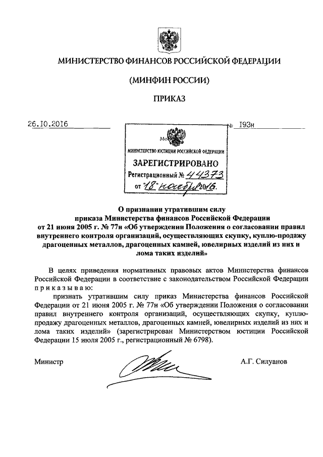 Приказ минфина 49 от 13.06 1995