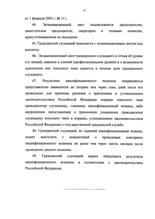 О присвоении классного чина приказ образец