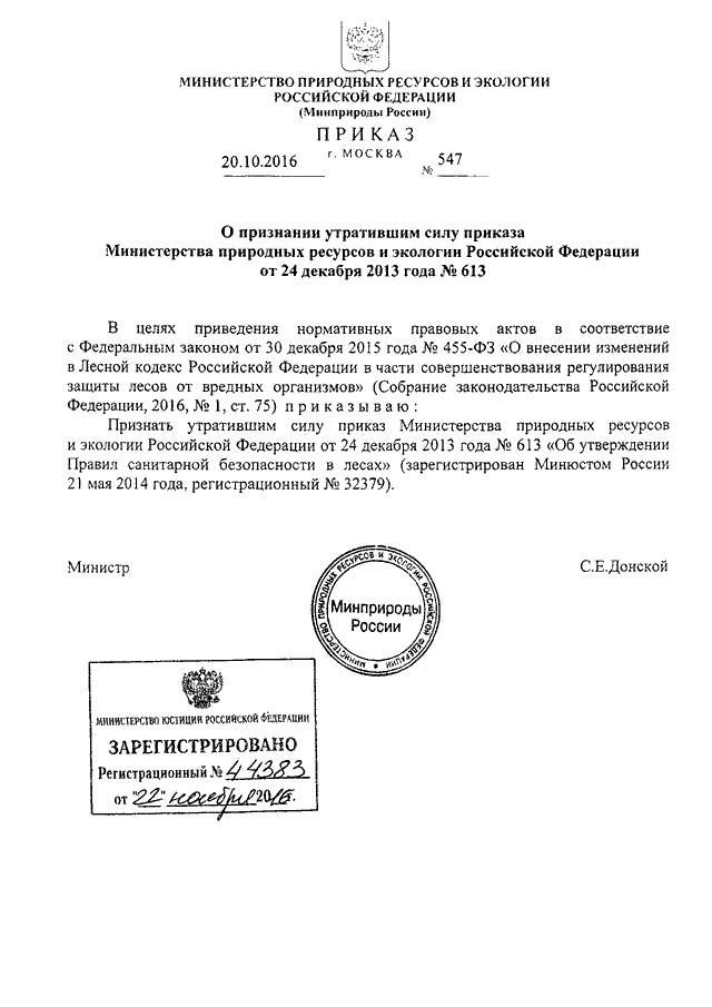О признании утратившим силу приказа образец