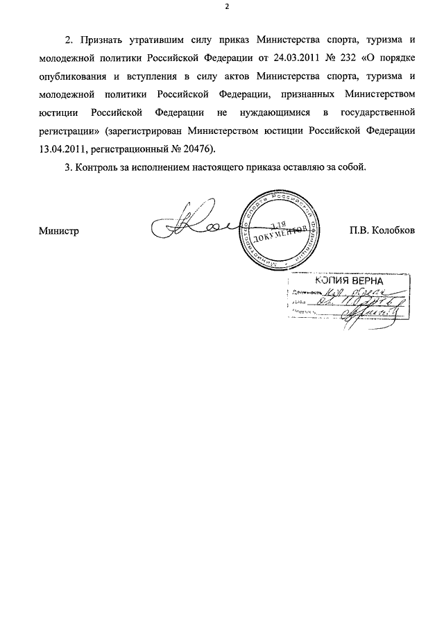Пункт приказа считать утратившим силу образец