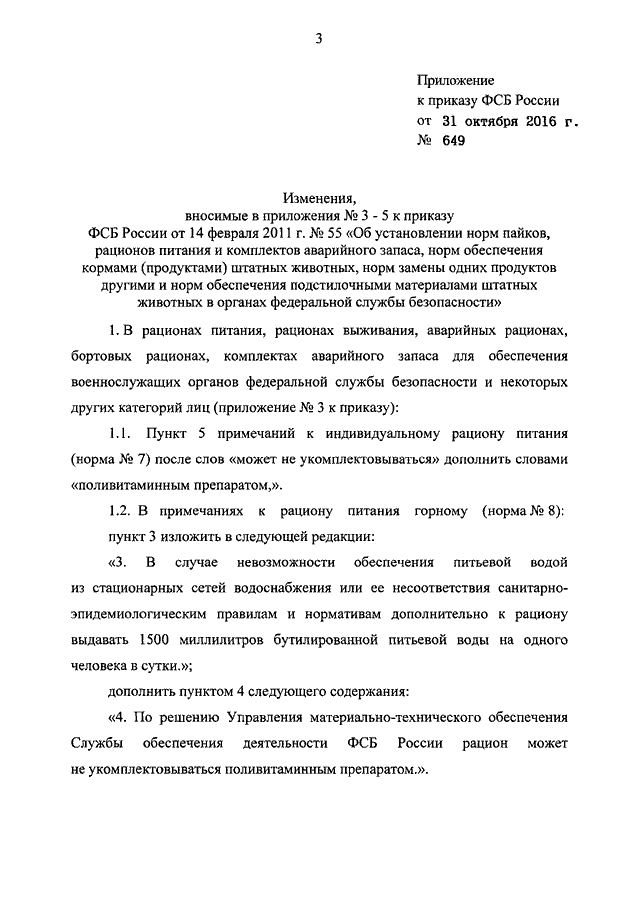 Приказ 31. 31 Приказ ФСБ России. Приказ ФСБ России 031. Приказ ФСБ России 61 от 31.01.2002. 031 Приказ ФСБ.