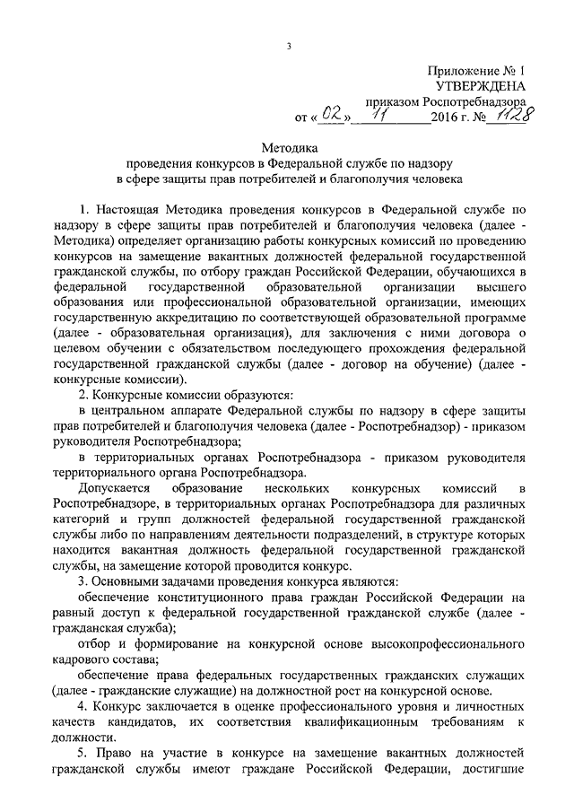 Приказ роспотребнадзора от 20.05 2005