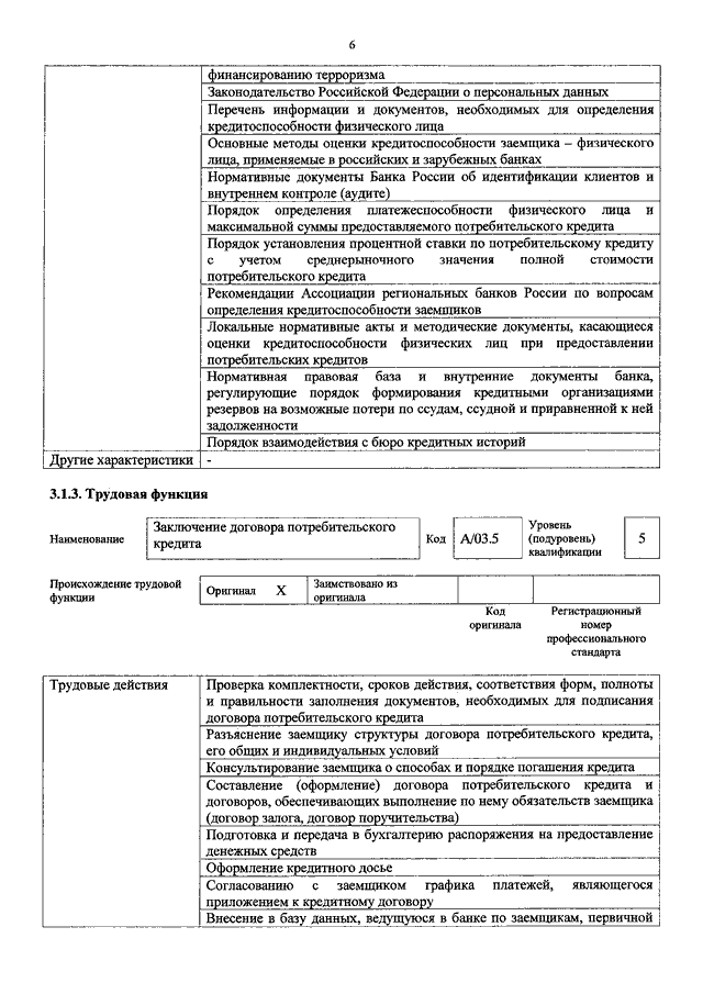 ПРИКАЗ Минтруда РФ от 14.11.2016 N 646н "ОБ УТВЕРЖДЕНИИ ...