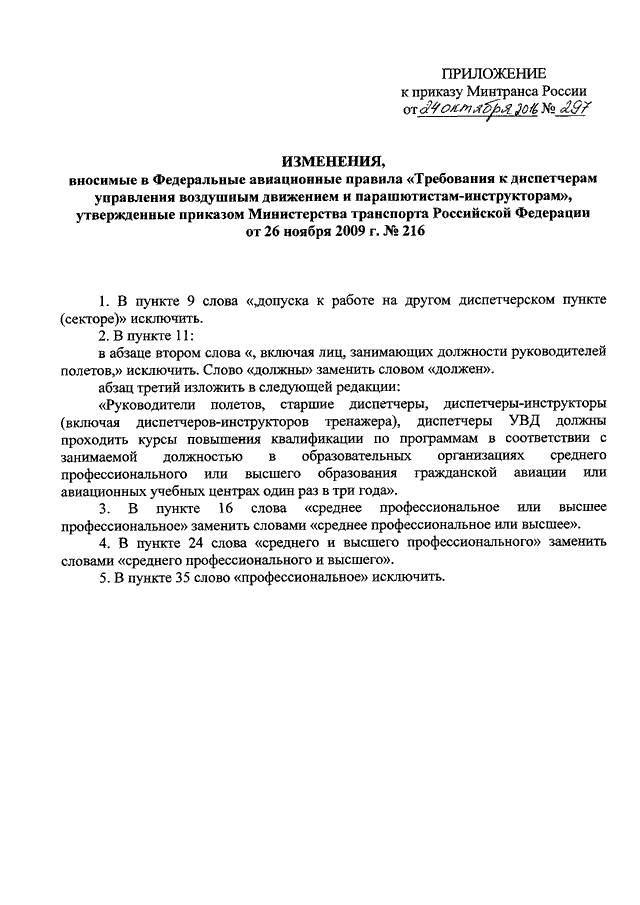 Движение приказа. Образец приказа на диспетчеров. Приказ по диспетчеру автомобильного транспорта. Приказ о назначении диспетчера автомобильного транспорта. Образец приказа о назначении и.о.диспетчера.