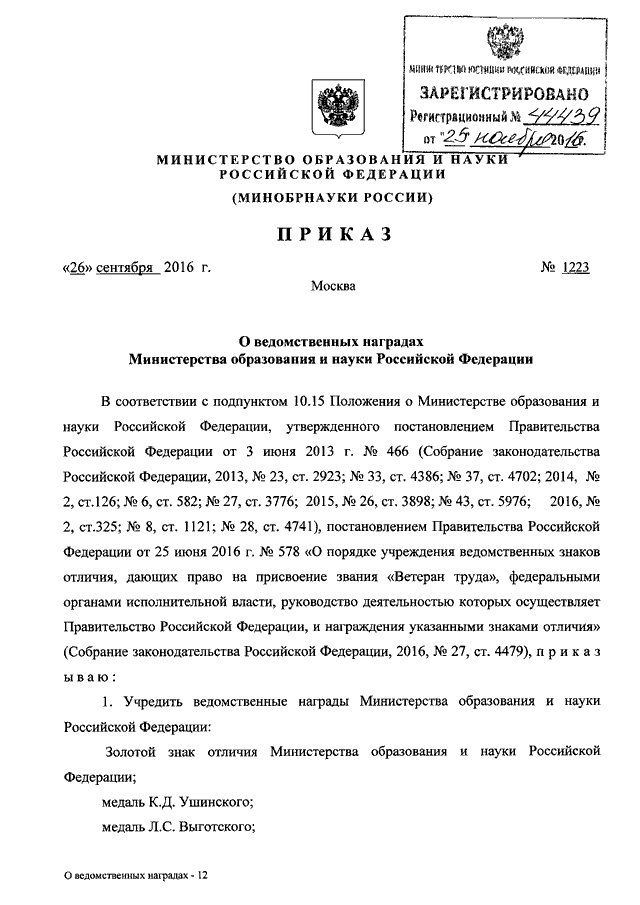 приказы минобразования рф 2016 год