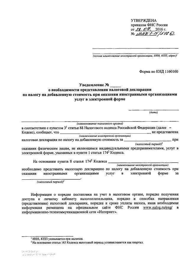 Приказом фнс ммв 7. Уведомление налоговая декларация. Уведомление ФНС. Уведомление о необходимости представить налоговую декларацию. Декларация ФНС.