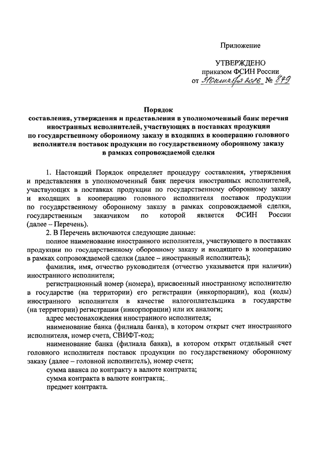 ПРИКАЗ ФСИН РФ От 31.10.2016 N 879 "ОБ УТВЕРЖДЕНИИ ПОРЯДКА.