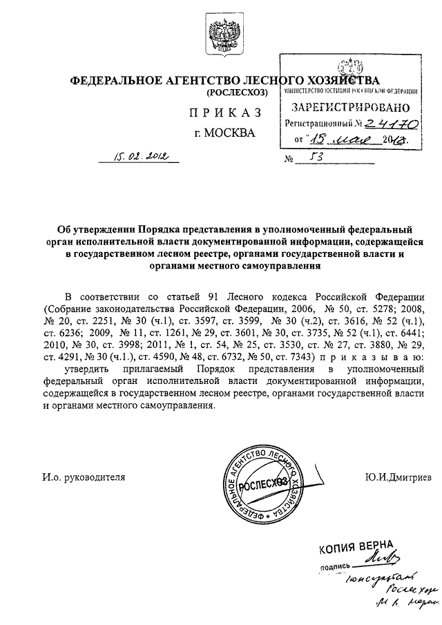 Приказ рослесхоза 69 о проекте освоения лесов