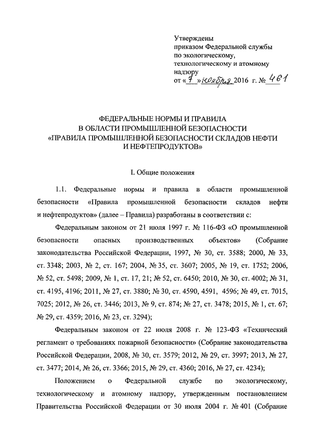 Приказ ростехнадзора планы развития горных работ