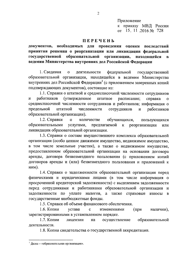 Приказ 15. 015 Приказ МВД. Приказ 015 МВД РФ от 11.03.2012. Приказ 0015 МВД РФ. Приказ 015 МВД РФ О режиме секретности.