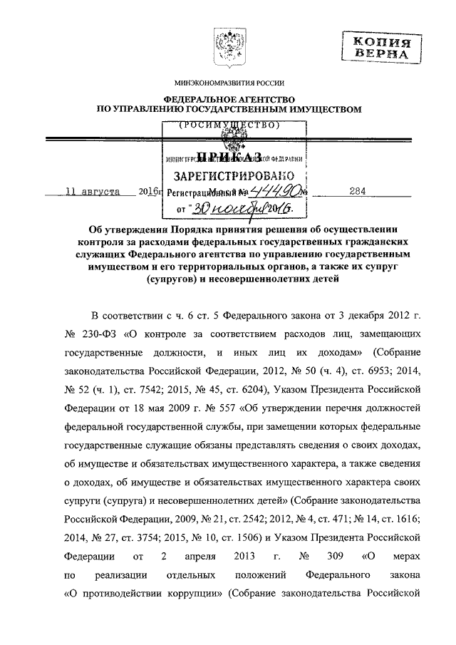 План проведения ротации федеральных гражданских служащих утверждается