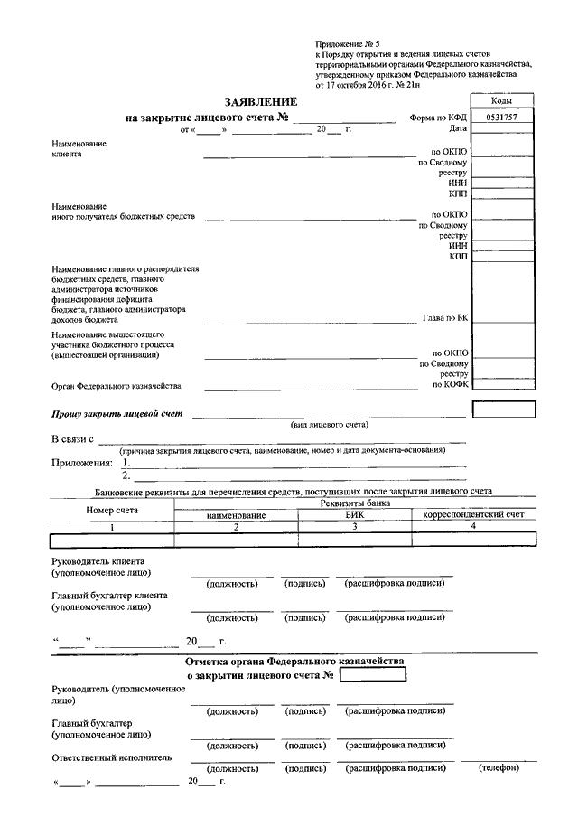 Форма по кфд 0531801 образец заполнения