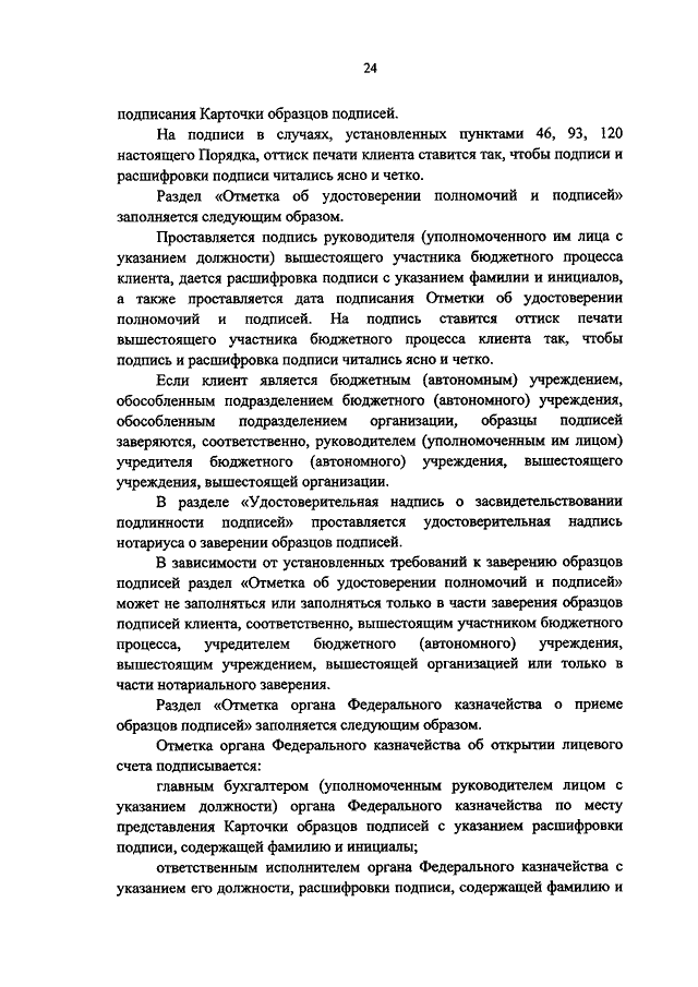 ПРИКАЗ Федерального Казначейства От 17.10.2016 N 21н "О ПОРЯДКЕ.