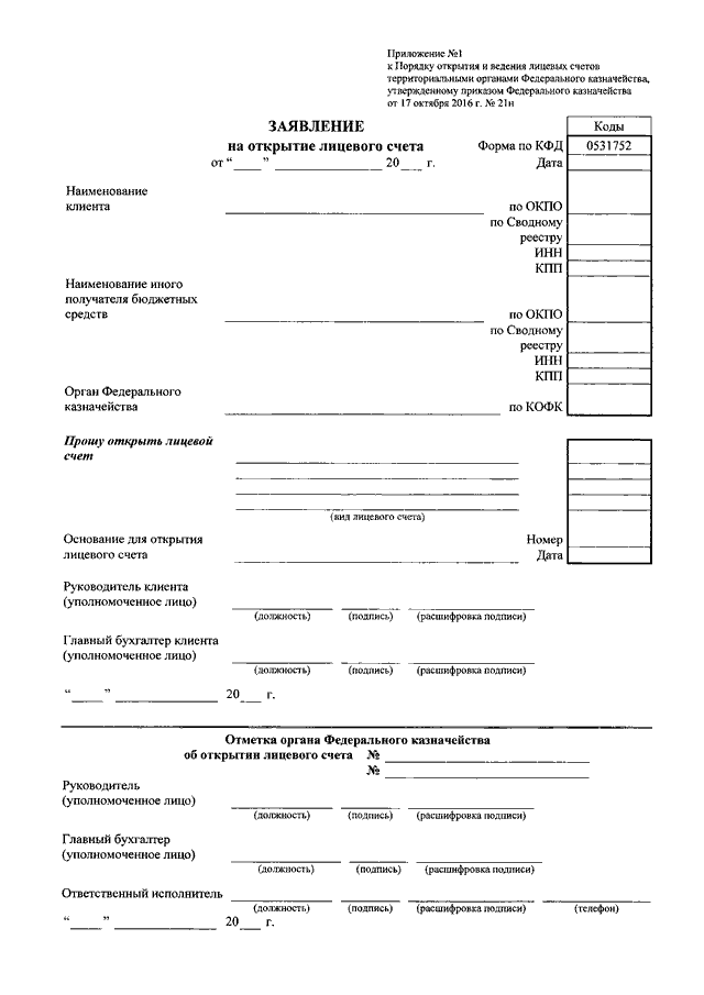 Образец заполнения форма по кфд 0531753