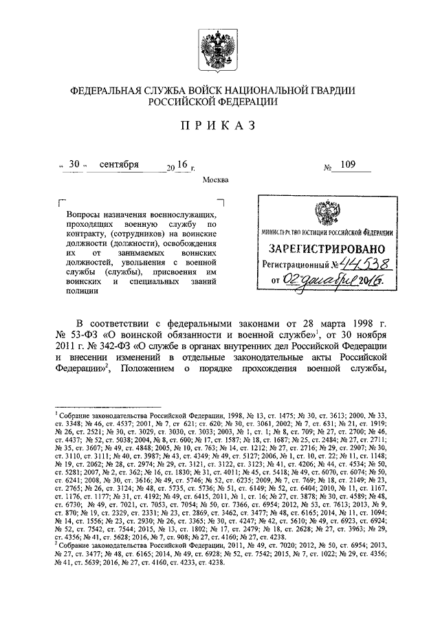 Приказы министерства внутренних дел рф