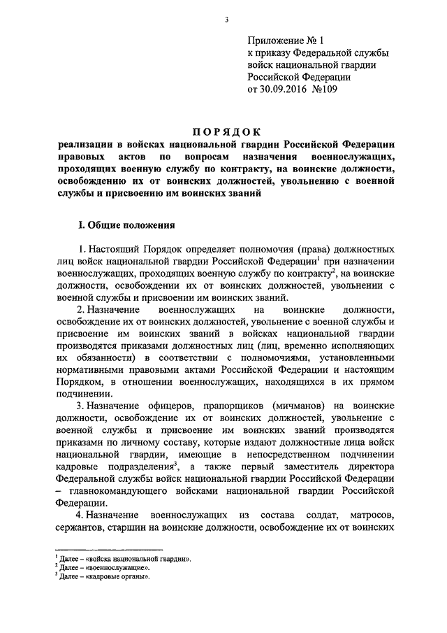 Сколько ждать приказ на военную службу по контракту