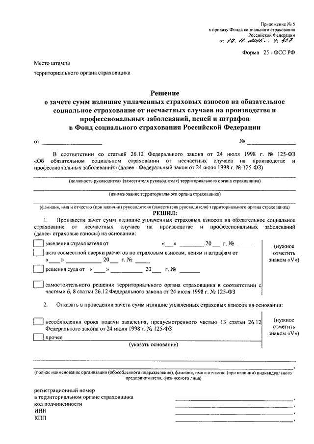 Доклад по теме ФСС о «несчастном» страховании