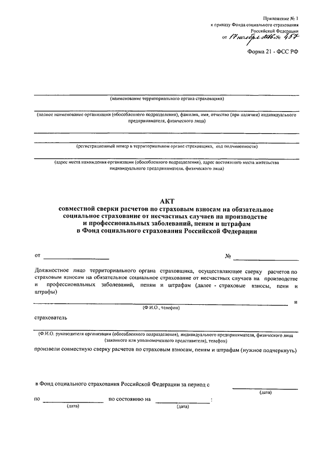 Форма 23 фсс образец заполнения