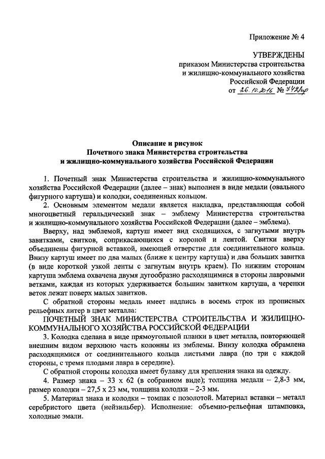 Приказ 74 минстрой россии