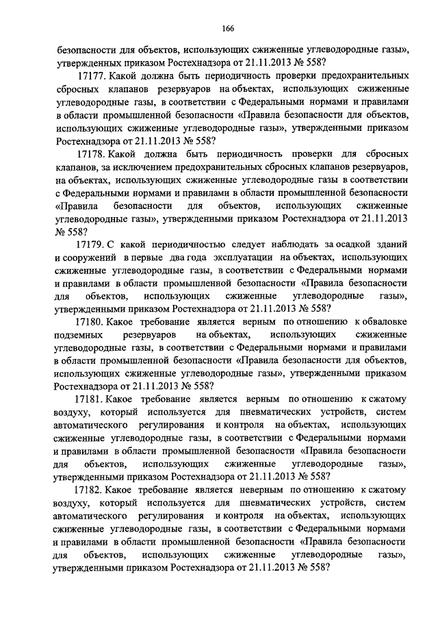 ПРИКАЗ Ростехнадзора От 20.10.2016 N 432 "О ВНЕСЕНИИ ИЗМЕНЕНИЙ В.