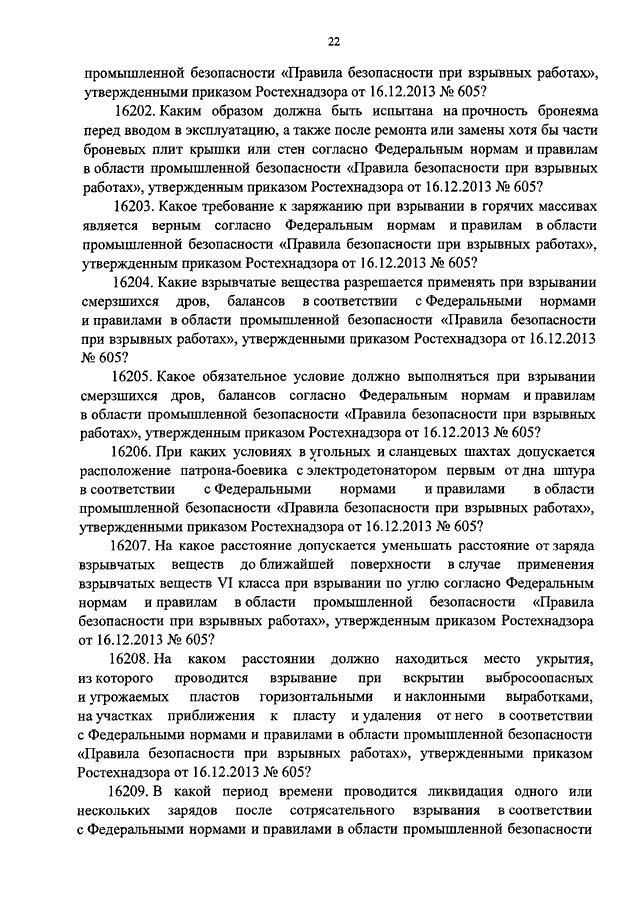 Приказ ростехнадзора n. Сотрясательное взрывание. Приказ Ростехнадзора оборудование под давлением. Сотрясательное взрывание перечень документов. Как проводится сотрясательное взрывание в шахте.