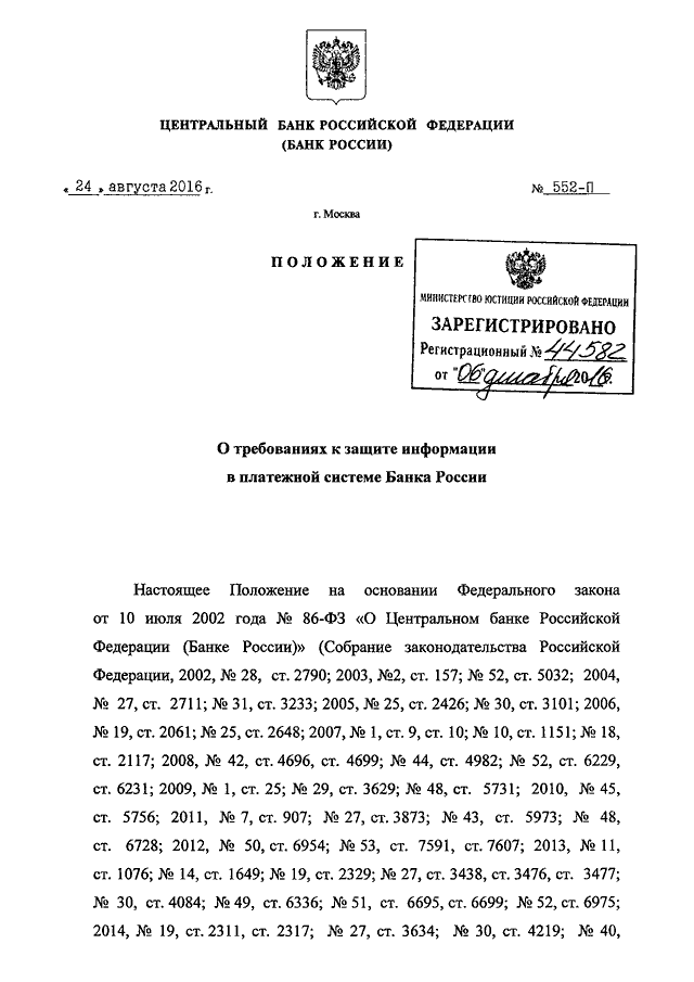 Инструкция банка россии 44