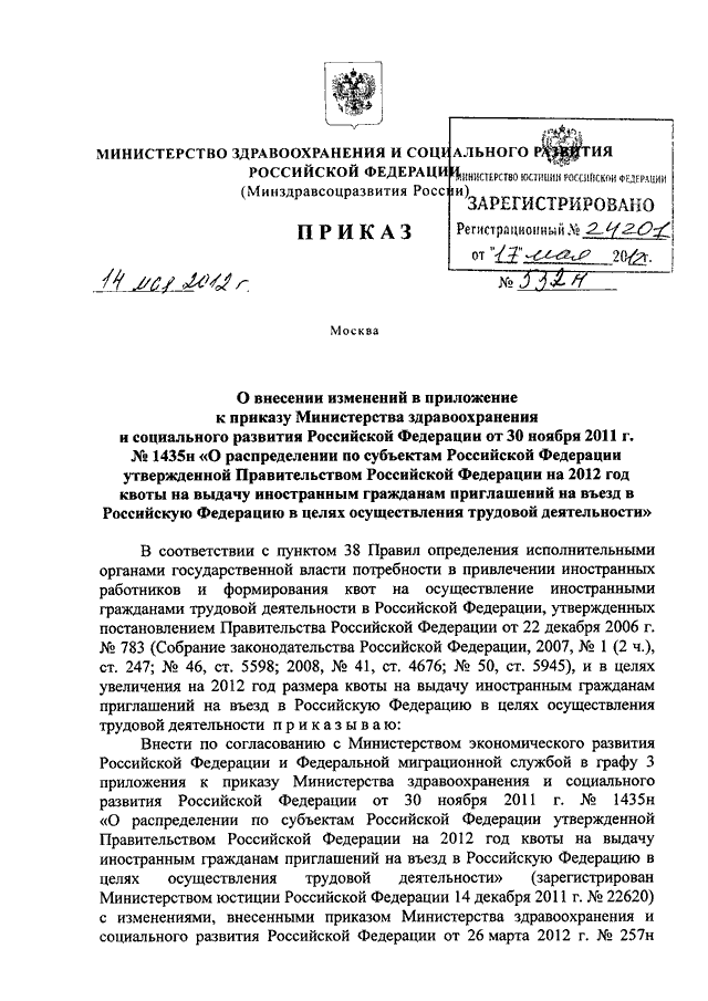 Приложение 4 к приказу министерства здравоохранения свердловской области направление на медосмотр