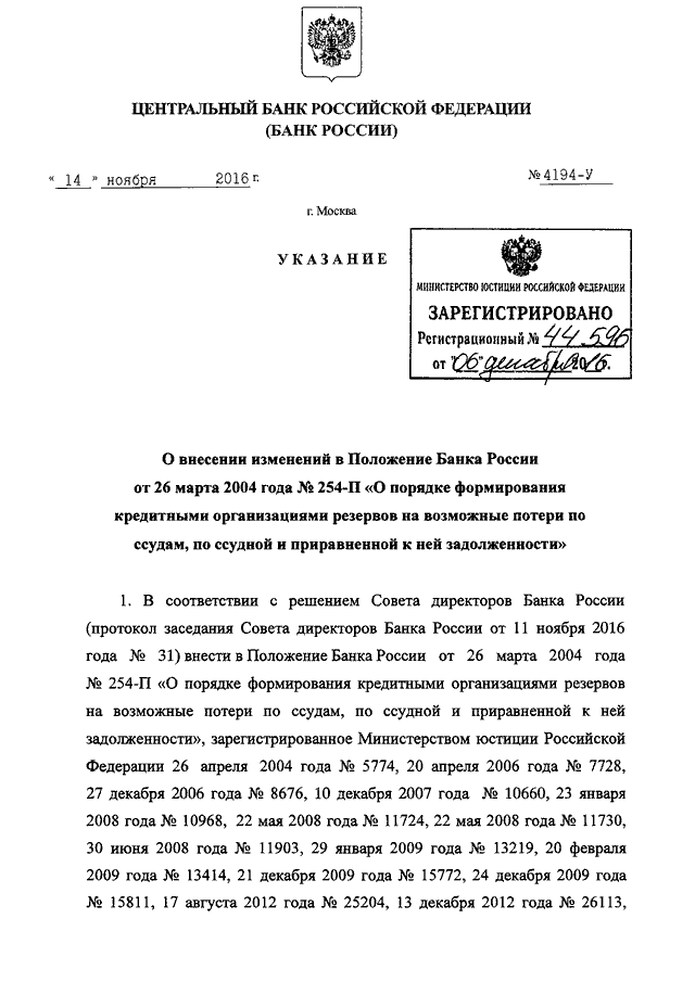 Инструкция 254 п банка россии