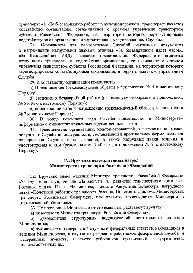 Образец представление к награждению ведомственной наградой министерства спорта российской федерации