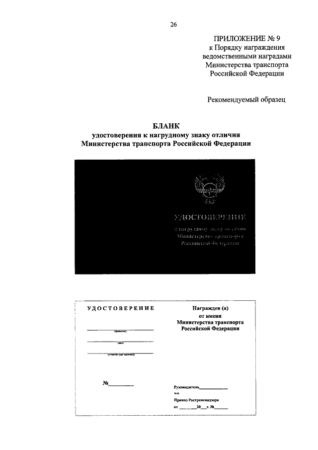 Приказ о награждении ведомственными наградами