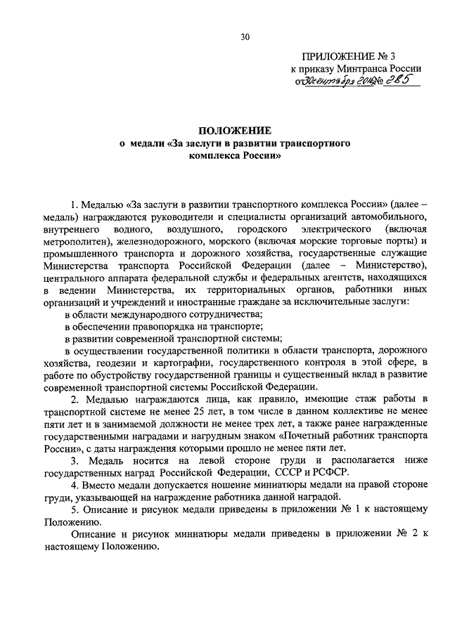 Приказ 400 рф. Приказ Министерства транспорта. Награды Минтранса РФ. Положение о награде Почётный работник транспорта России. Приказ о награждении грамотой Министерства транспорта РФ.