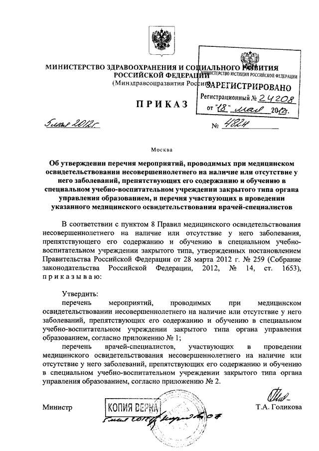 Приказ 29.12 2011 450