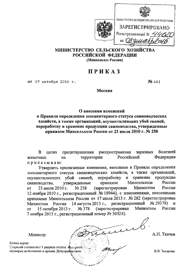приказ 258 минсельхоза