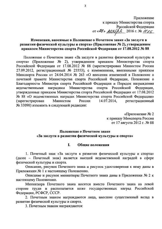 Образец представление к награждению ведомственной наградой министерства спорта российской федерации