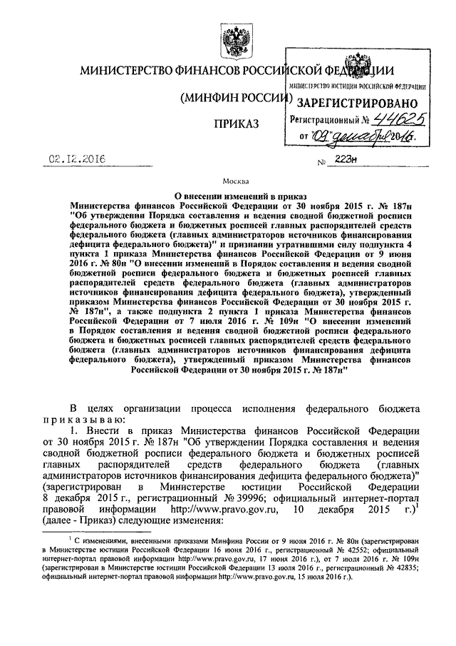 Приказом минфина рф 49