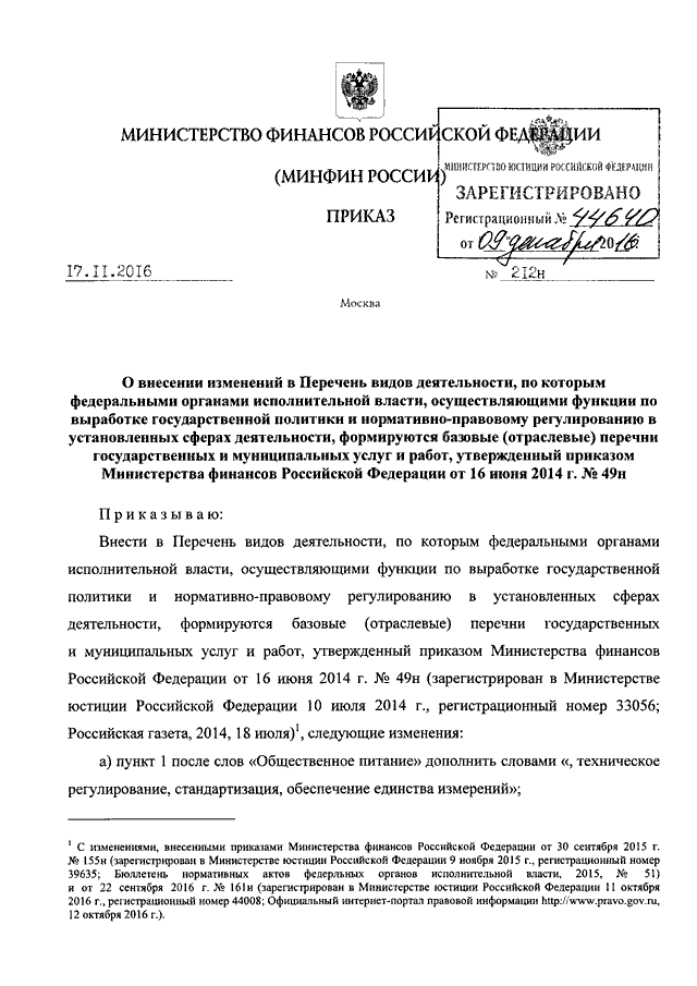 приказ минфина 148н