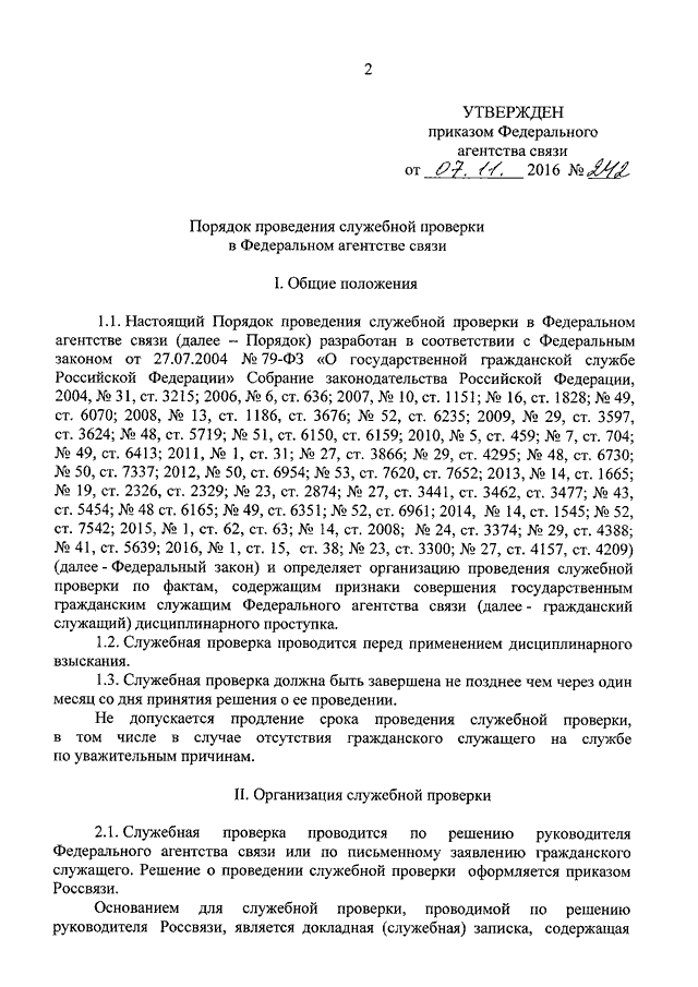 Образец приказа об окончании служебной проверки