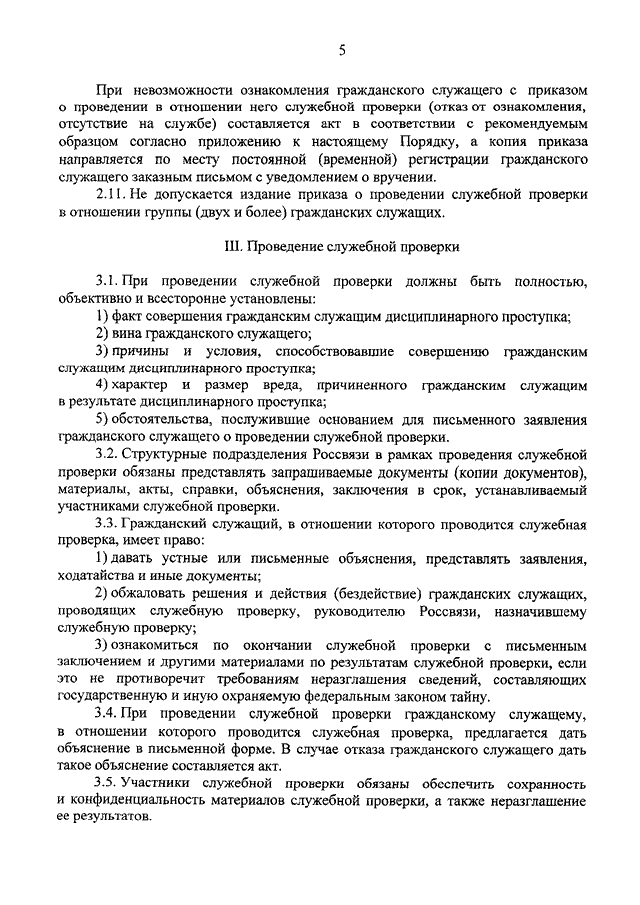 Акт о результатах служебной проверки в отношении работника образец