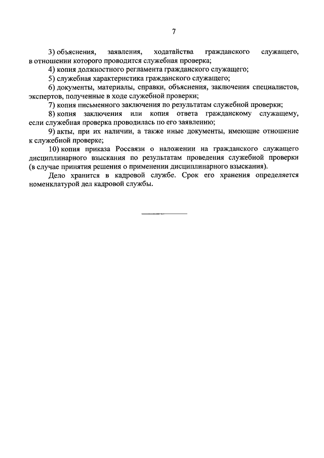 Образец заключения по результатам служебной проверки в отношении муниципального служащего