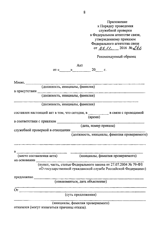 Служебная проверка документ образец