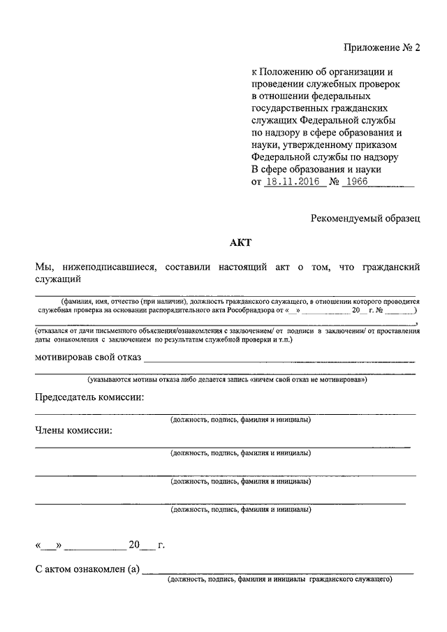 Заключение по результатам служебной проверки образец заполненный