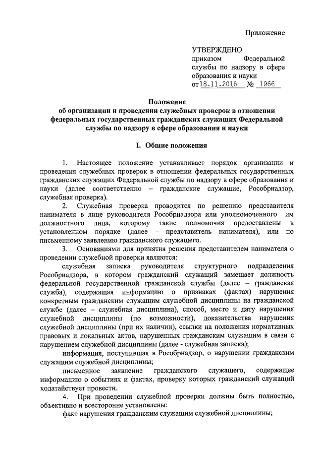 Приказ о проведении служебной проверки в мвд образец