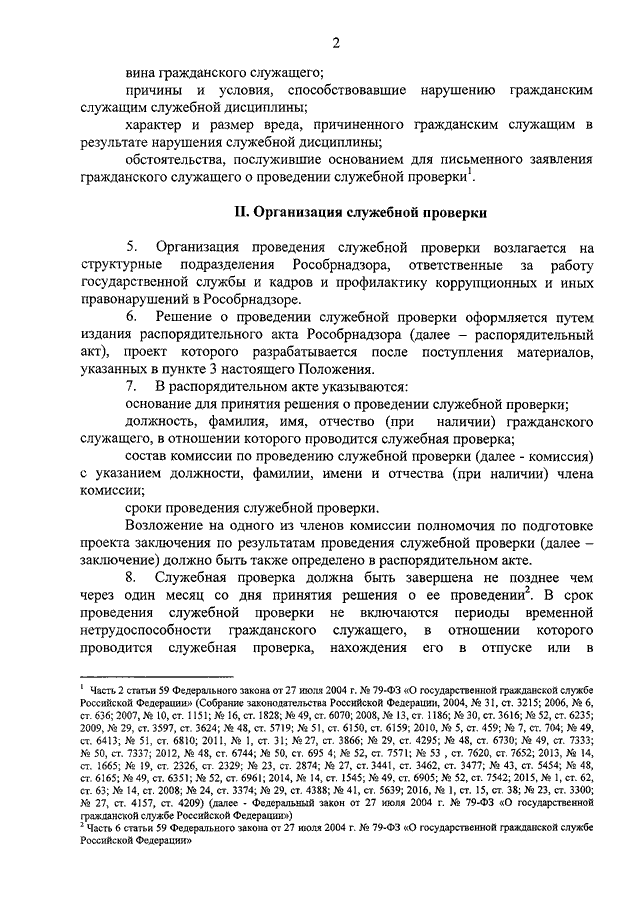 Образец служебной проверки в отношении работника