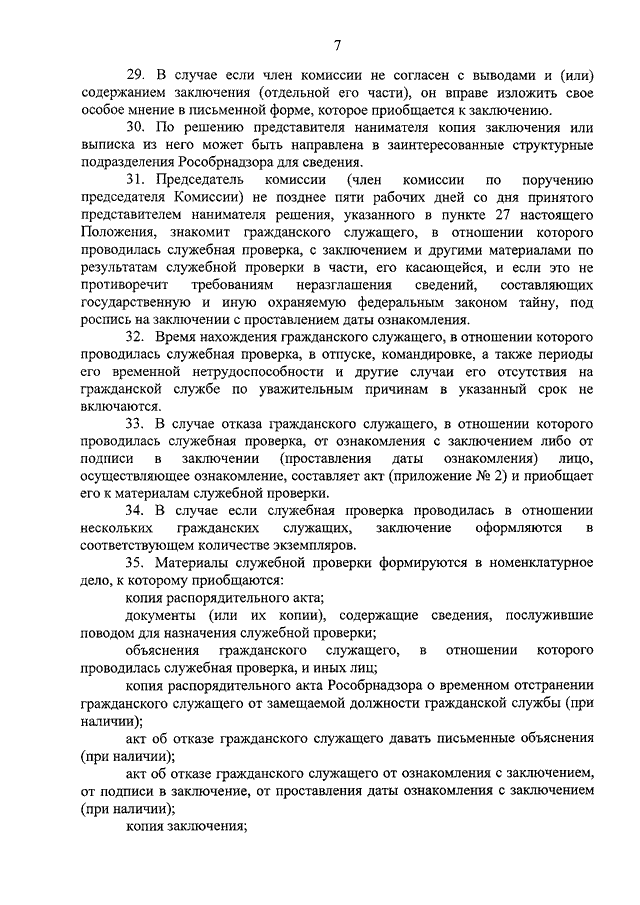 Служебная проверка тк