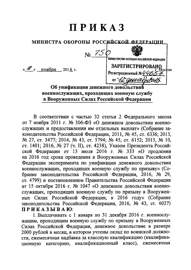 Проект приказа мвд о денежном довольствии