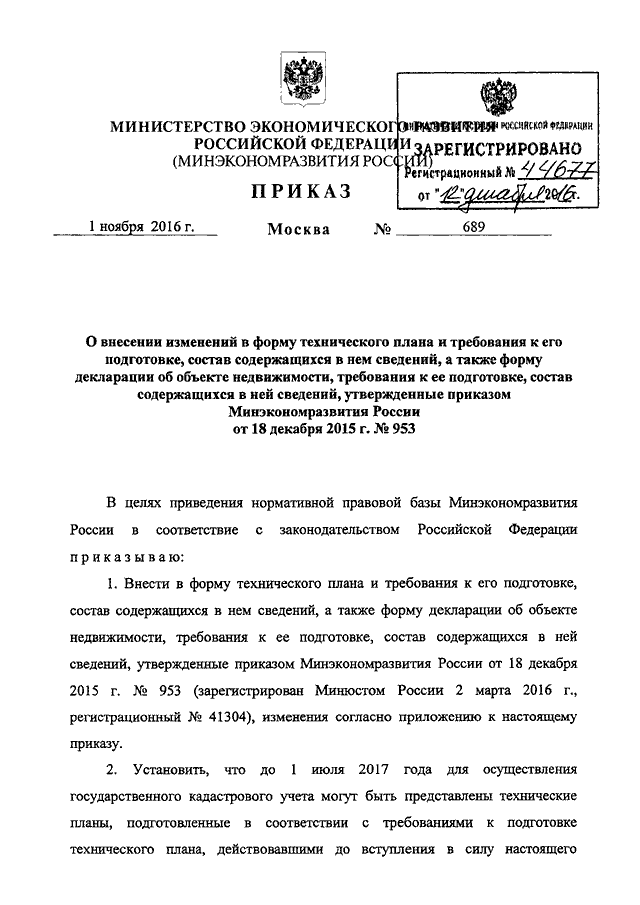 Приказа минэкономразвития россии от 02.10 2013