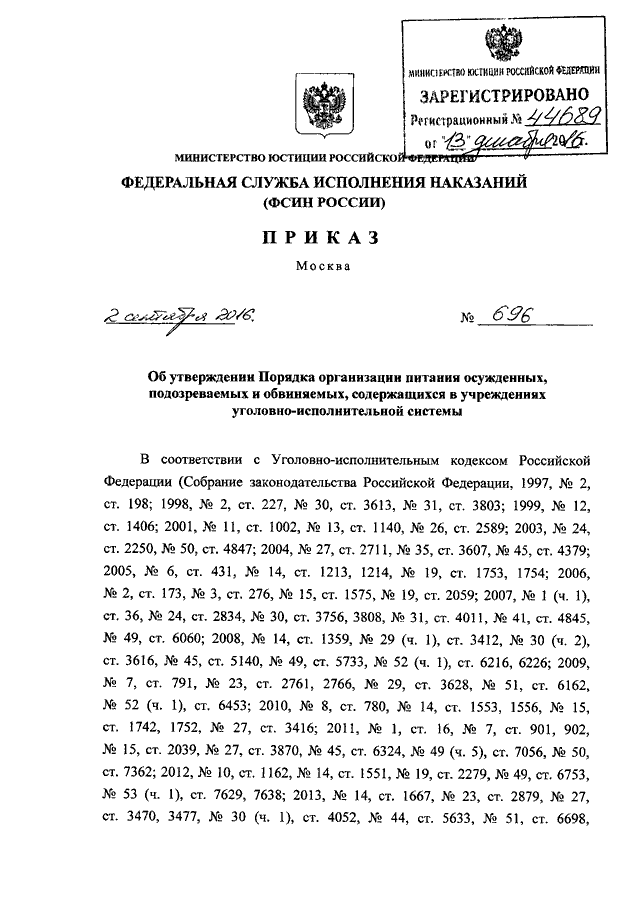 Приказ об утверждении федерального перечня. Приказ 696 ФСИН России. Приказ ФСИН об утрате силы приказа.