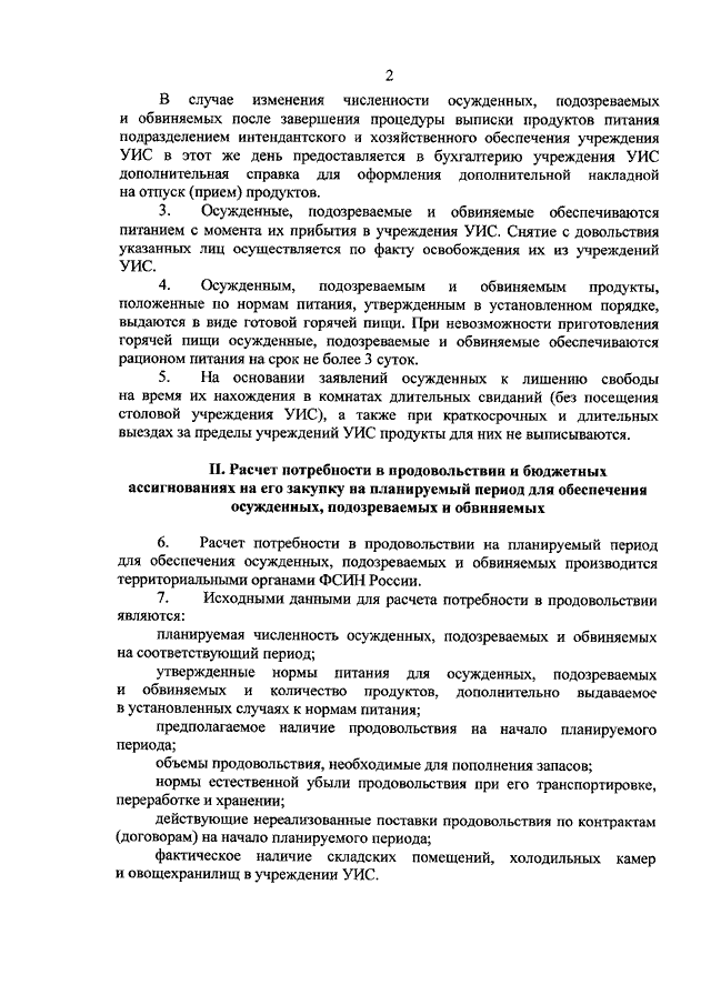 Постановление 696 рф