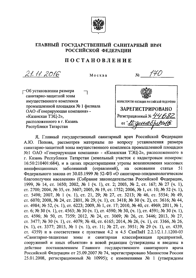 Постановление главного государственного санитарного врача 32